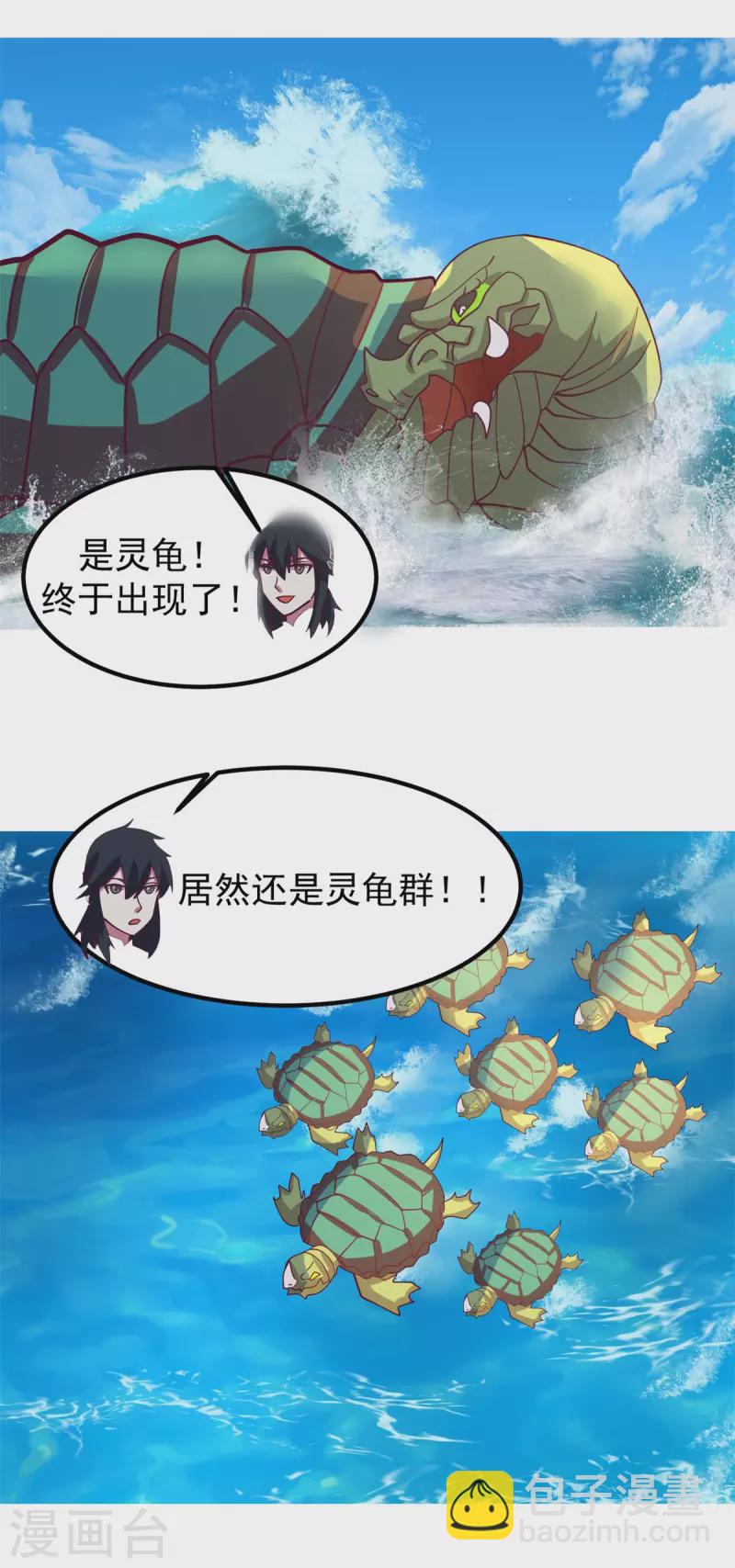 混沌丹神 - 第333話 特殊儀式 - 1