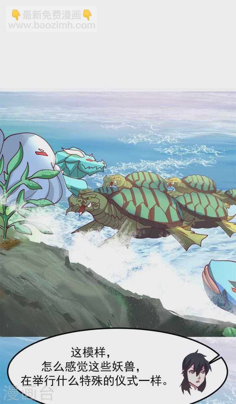 混沌丹神 - 第333話 特殊儀式 - 2