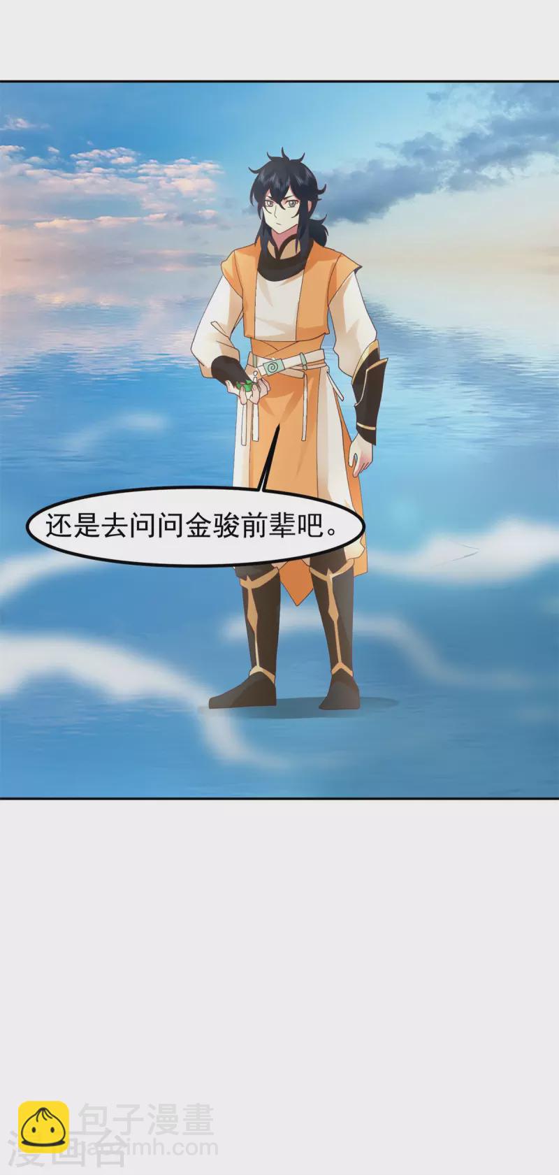 混沌丹神 - 第333話 特殊儀式 - 4