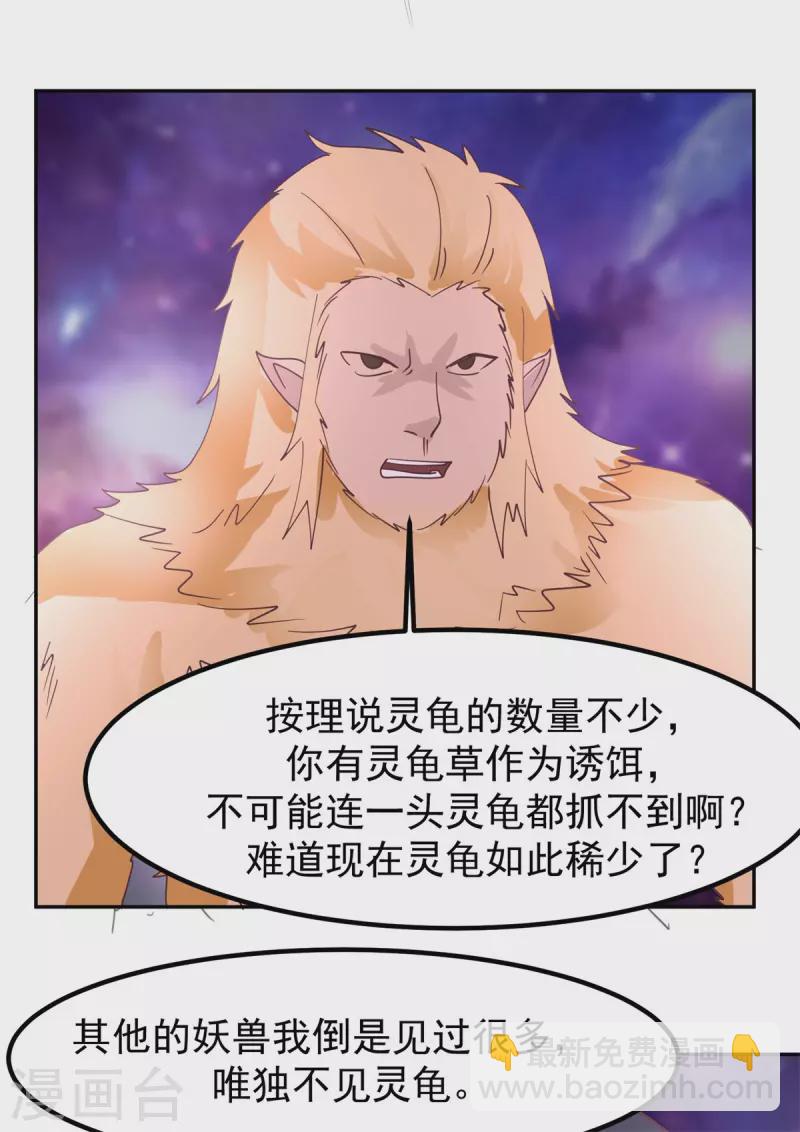 混沌丹神 - 第333話 特殊儀式 - 2