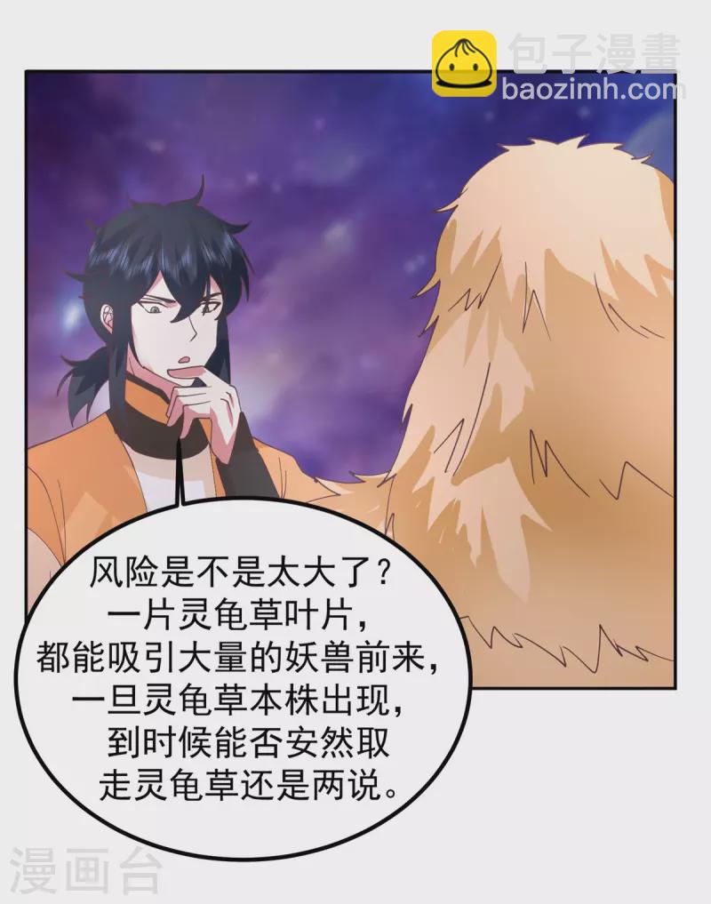 混沌丹神 - 第333話 特殊儀式 - 4