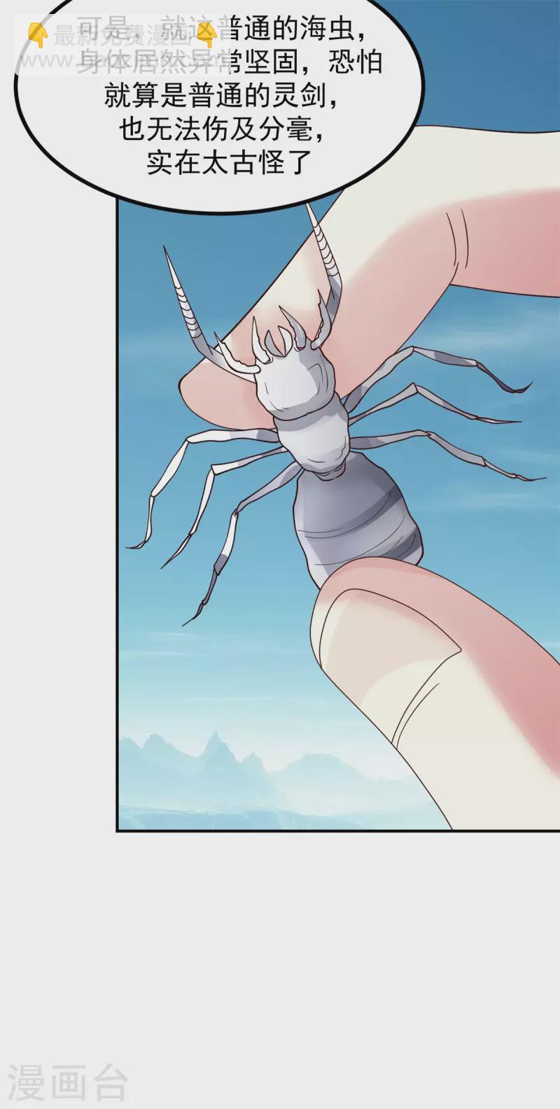 混沌丹神 - 第335話 海蟻 - 5