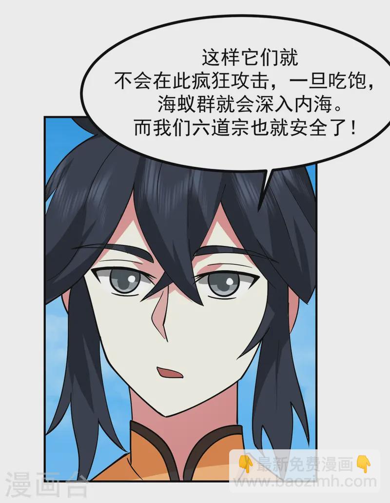 混沌丹神 - 第339話 提前佈局 - 2