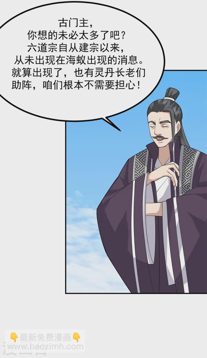 混沌丹神 - 第339話 提前佈局 - 4