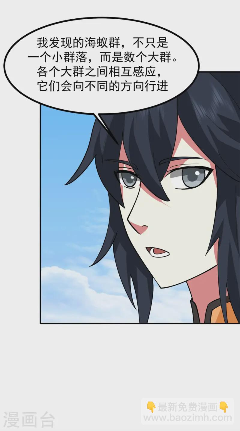 混沌丹神 - 第339話 提前佈局 - 3