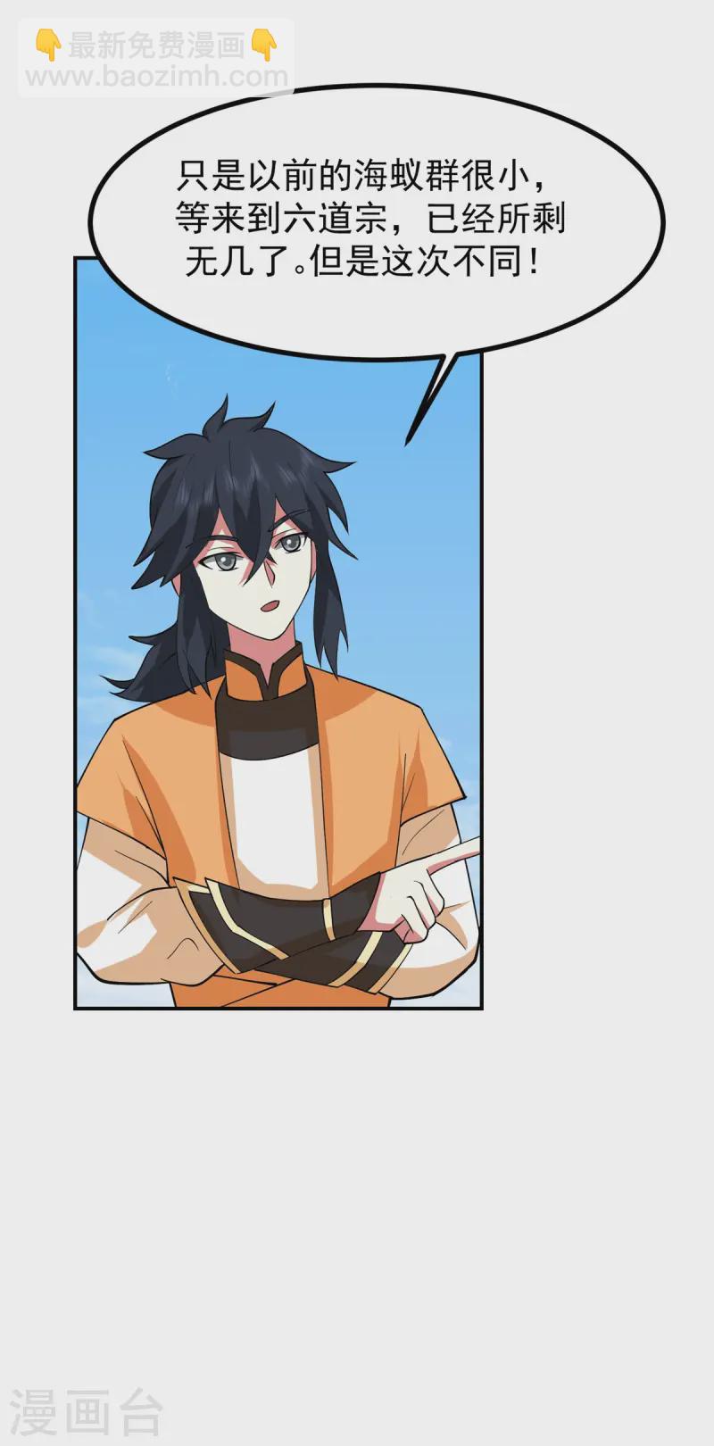 混沌丹神 - 第339話 提前佈局 - 5