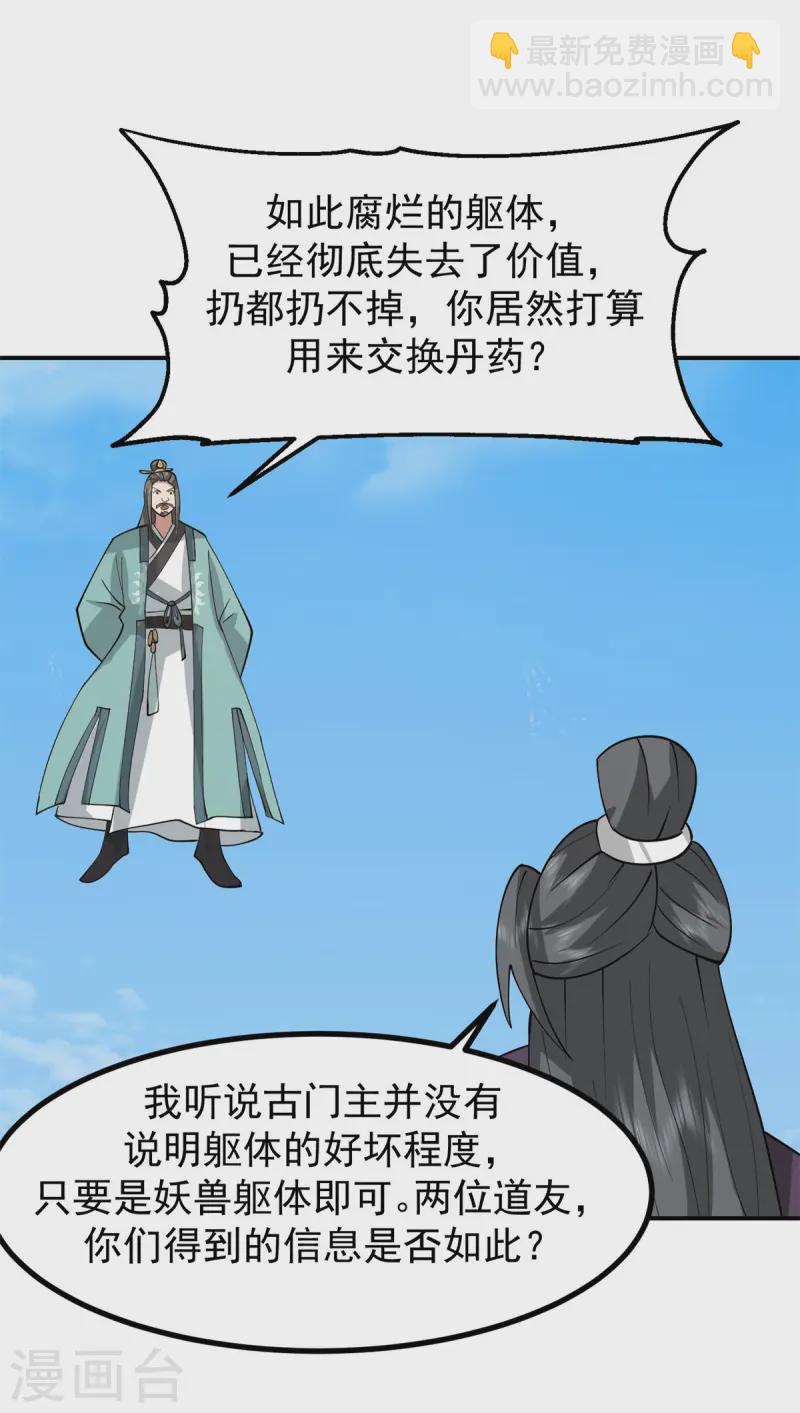 混沌丹神 - 第339話 提前佈局 - 3