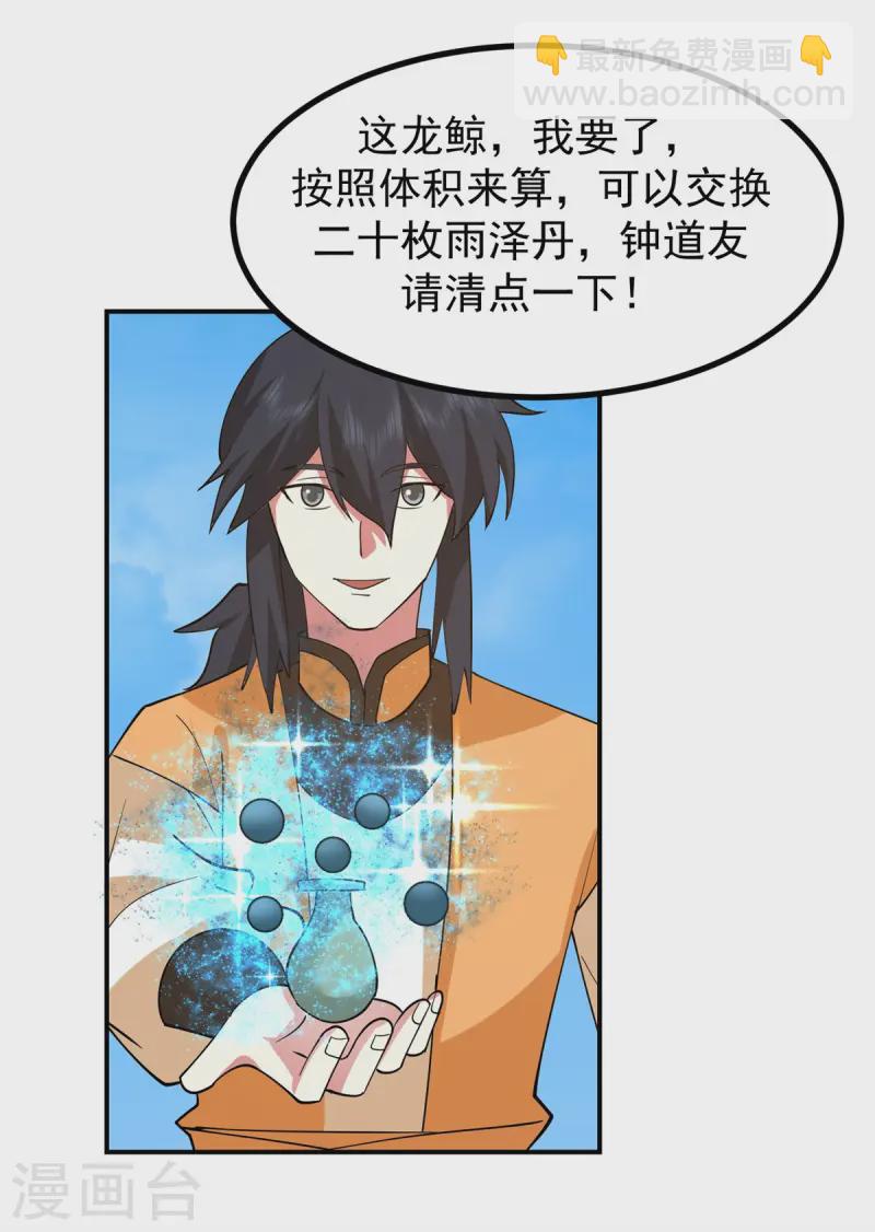 混沌丹神 - 第339話 提前佈局 - 5