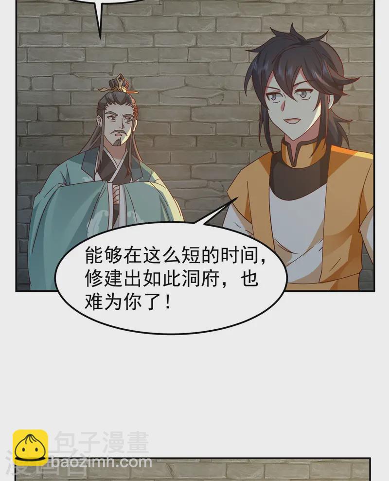 混沌丹神 - 第341話 密謀 - 5