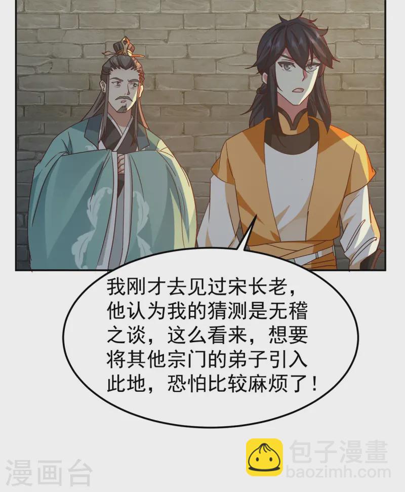 混沌丹神 - 第341話 密謀 - 1