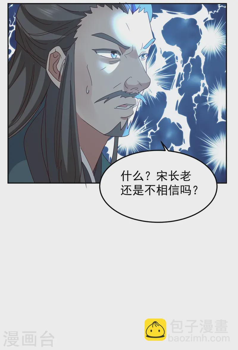 混沌丹神 - 第341話 密謀 - 2