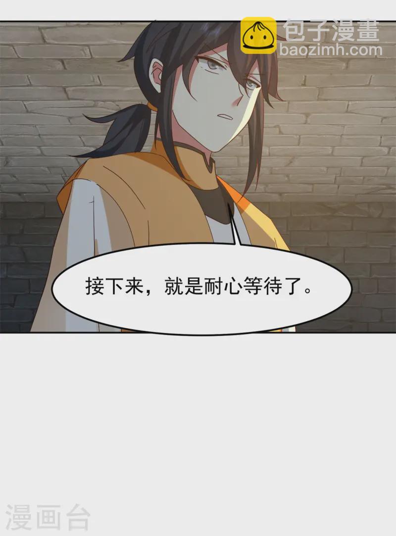 混沌丹神 - 第341話 密謀 - 5