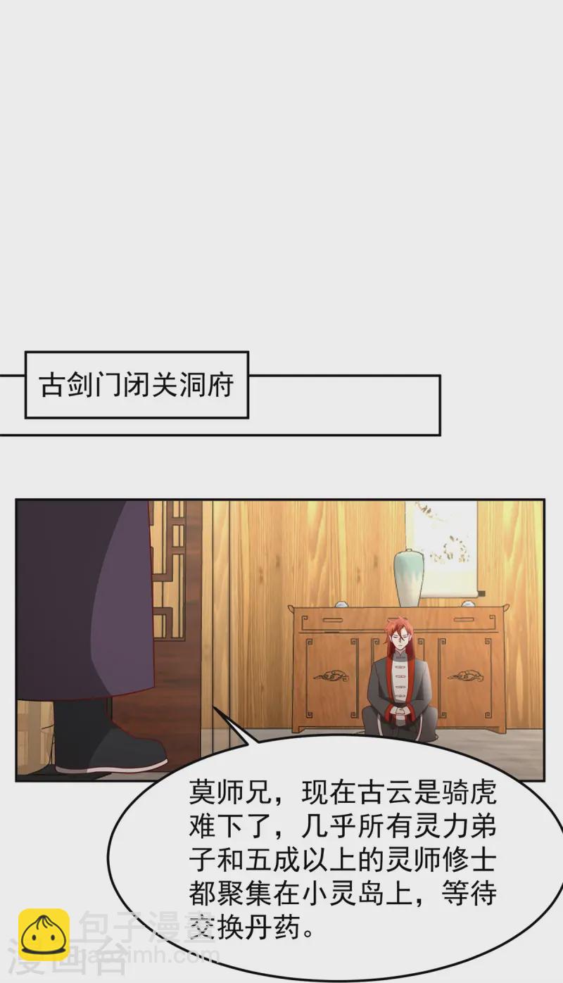 混沌丹神 - 第341話 密謀 - 1