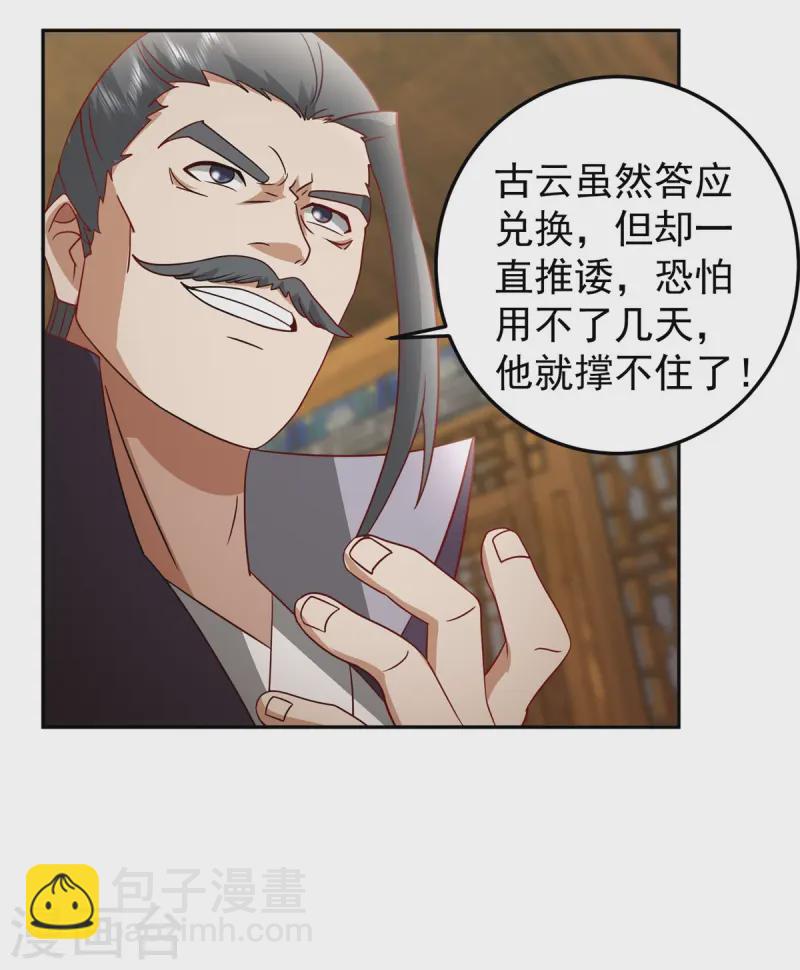 混沌丹神 - 第341話 密謀 - 2