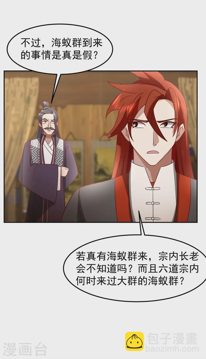 混沌丹神 - 第341話 密謀 - 4