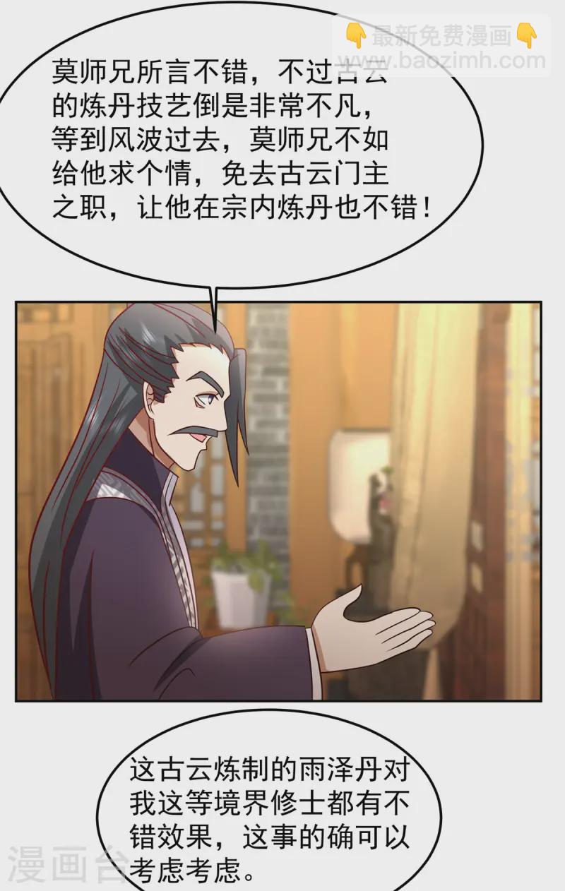 混沌丹神 - 第341話 密謀 - 2