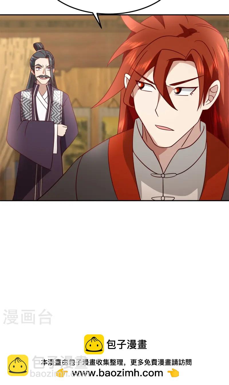 混沌丹神 - 第341話 密謀 - 3