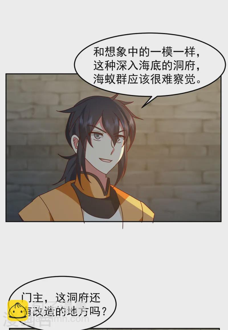 混沌丹神 - 第341話 密謀 - 4