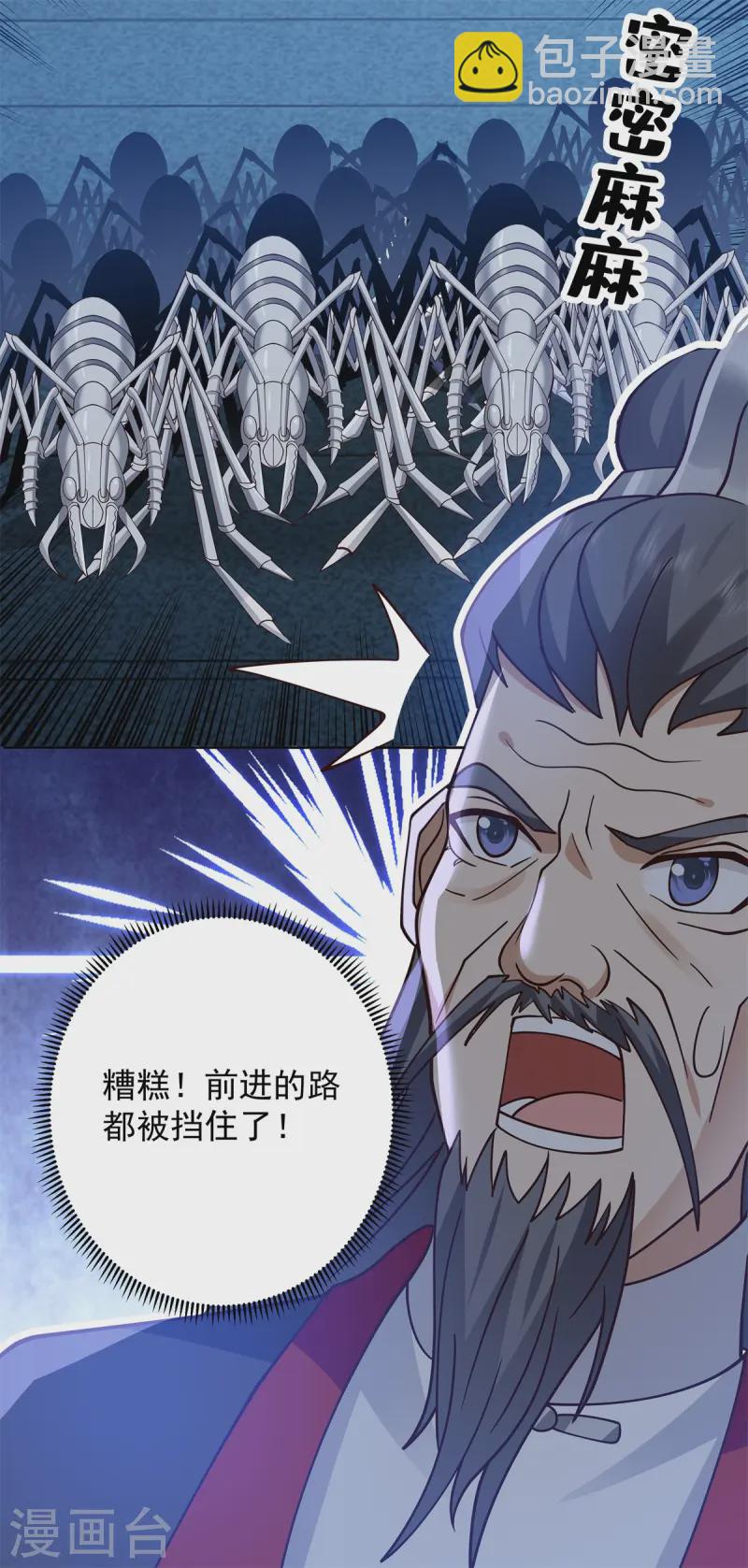 混沌丹神 - 第343話 得救 - 2