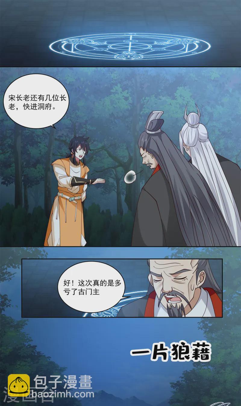 混沌丹神 - 第343話 得救 - 1