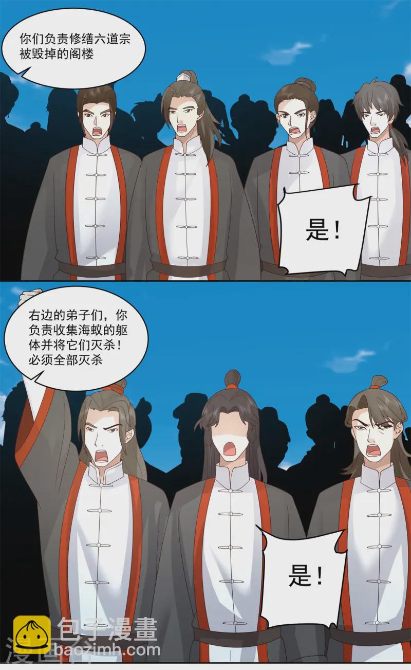 混沌丹神 - 第345話 重建宗門 - 2