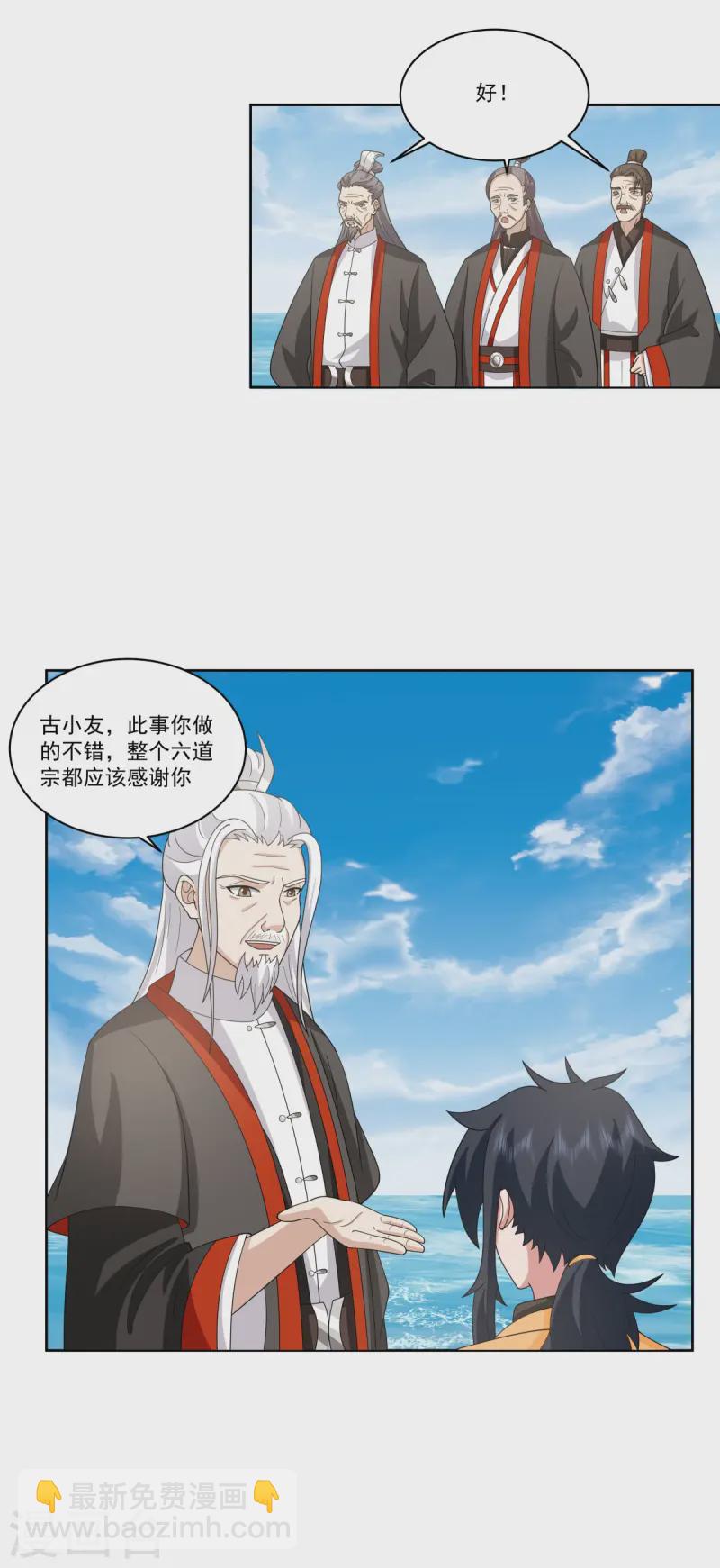 混沌丹神 - 第345話 重建宗門 - 2