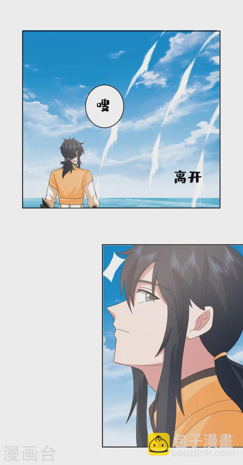 混沌丹神 - 第345話 重建宗門 - 2