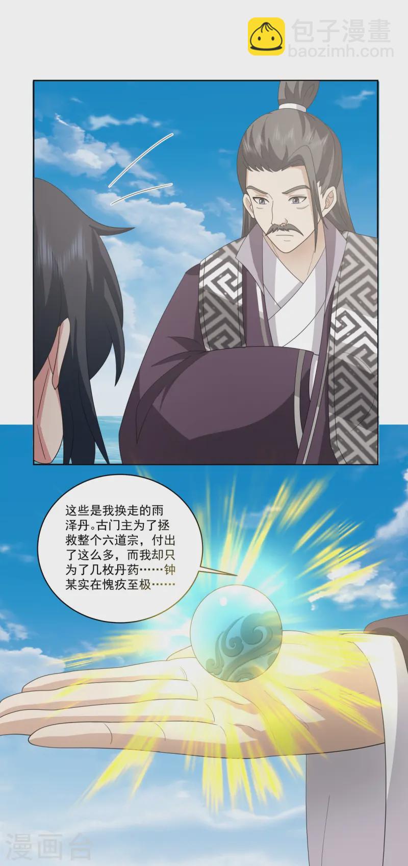 混沌丹神 - 第345話 重建宗門 - 3