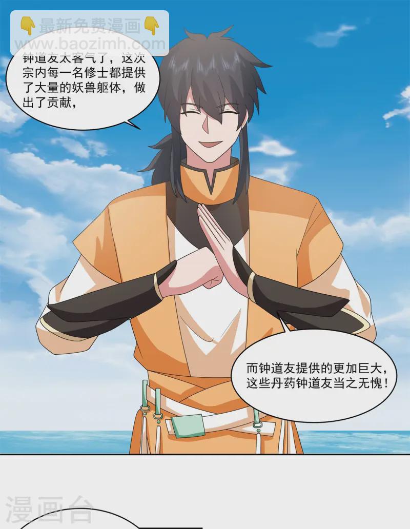 混沌丹神 - 第345話 重建宗門 - 1