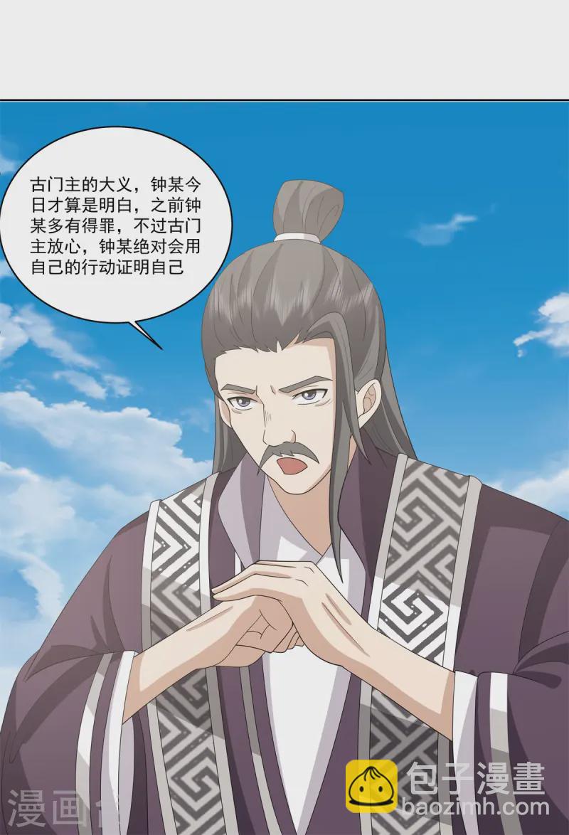 混沌丹神 - 第345話 重建宗門 - 3