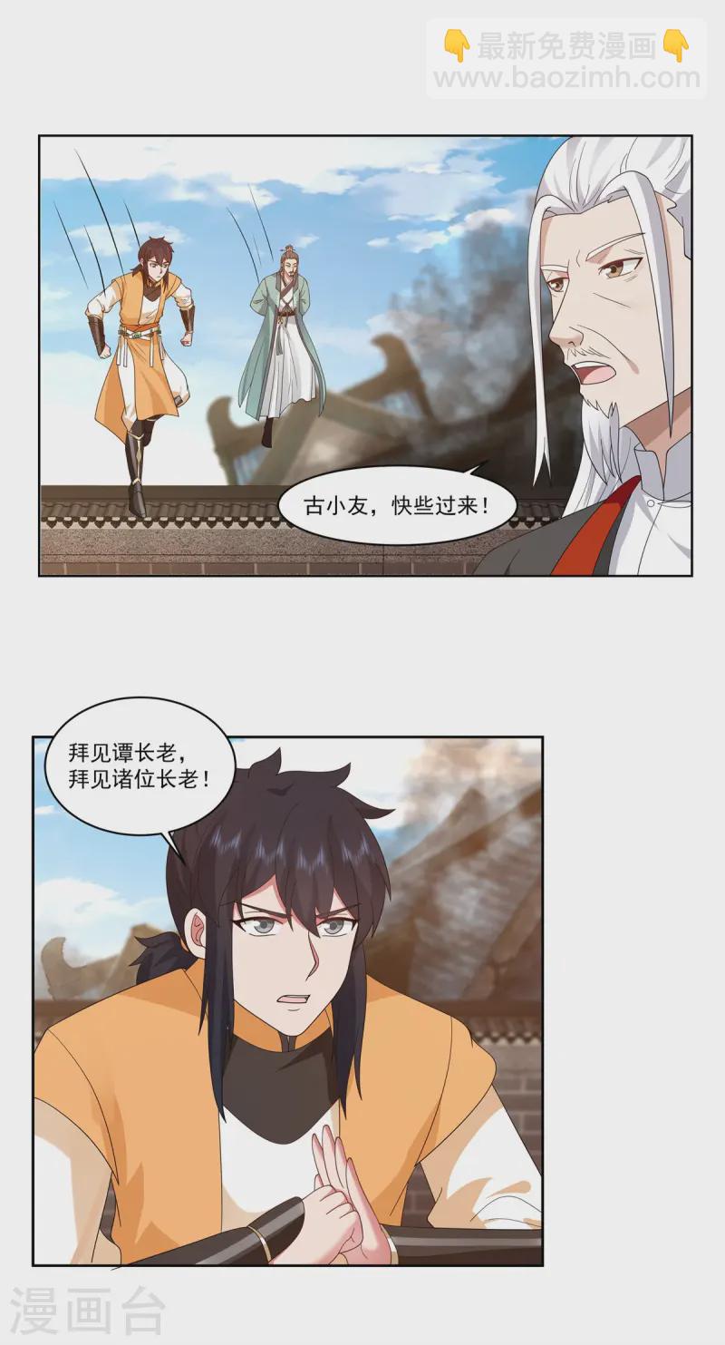 混沌丹神 - 第347話 掌管六道宗 - 2