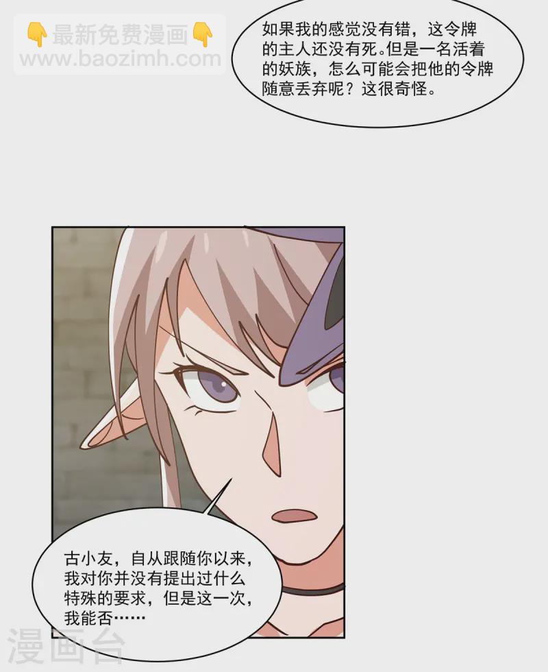 混沌丹神 - 第349話 妖族之物 - 3