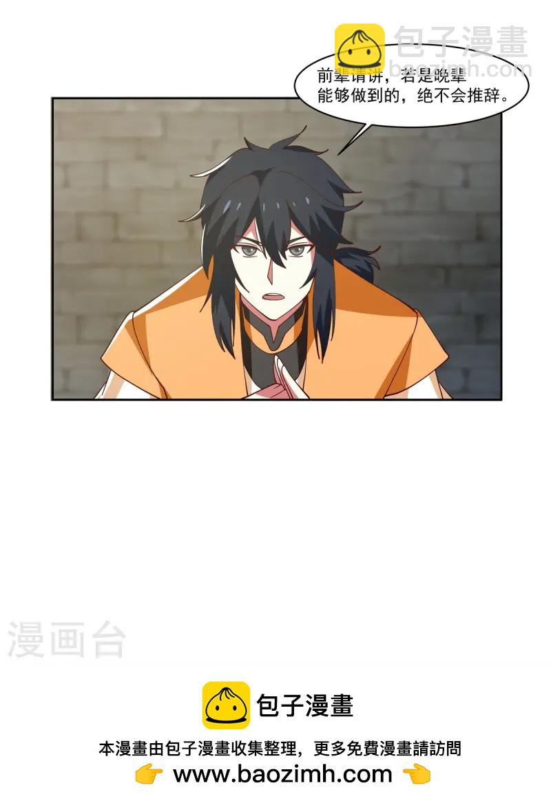 混沌丹神 - 第349話 妖族之物 - 4