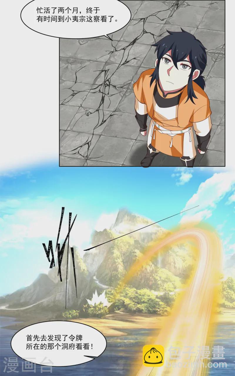 混沌丹神 - 第351話 搜索 - 3