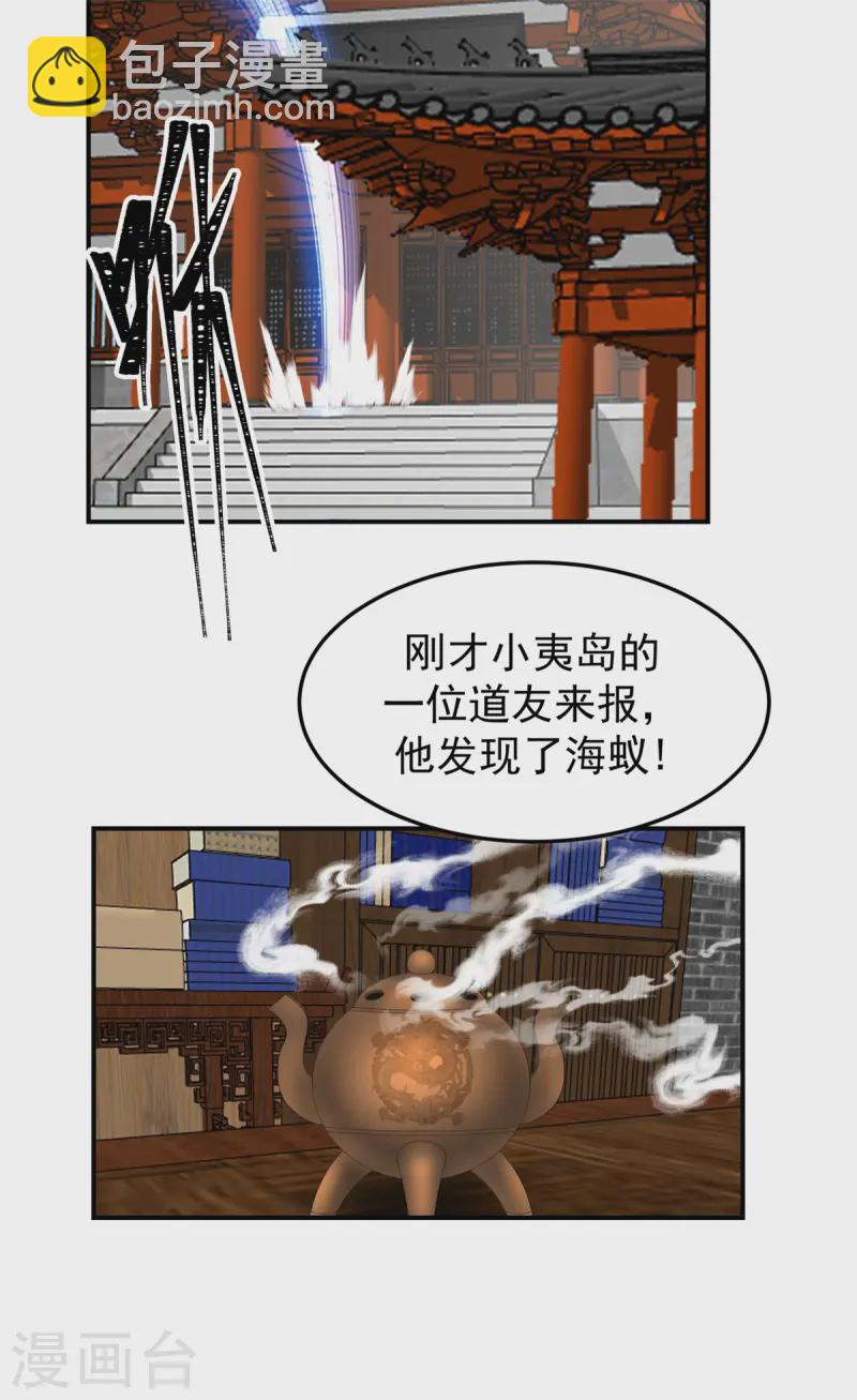 混沌丹神 - 第355話 海蟻進化 - 4