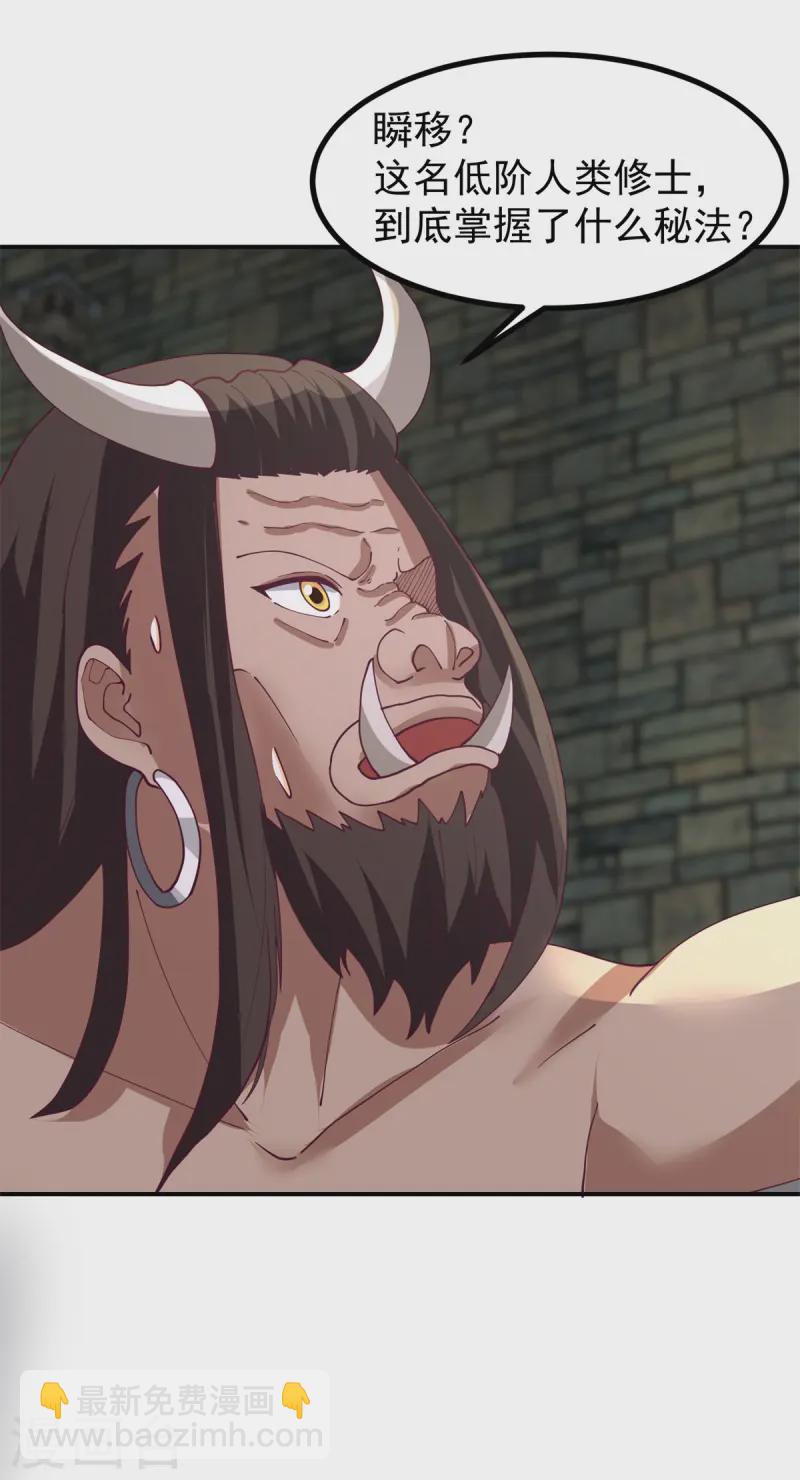 混沌丹神 - 第357話 取妖丹 - 1