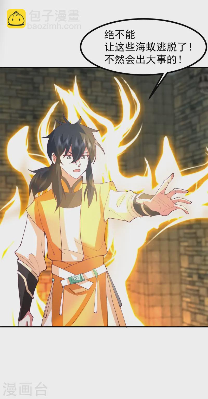 混沌丹神 - 第357話 取妖丹 - 2