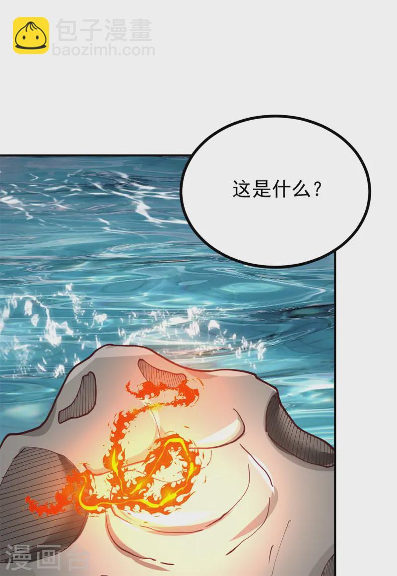 混沌丹神 - 第359話 骨骸 - 1