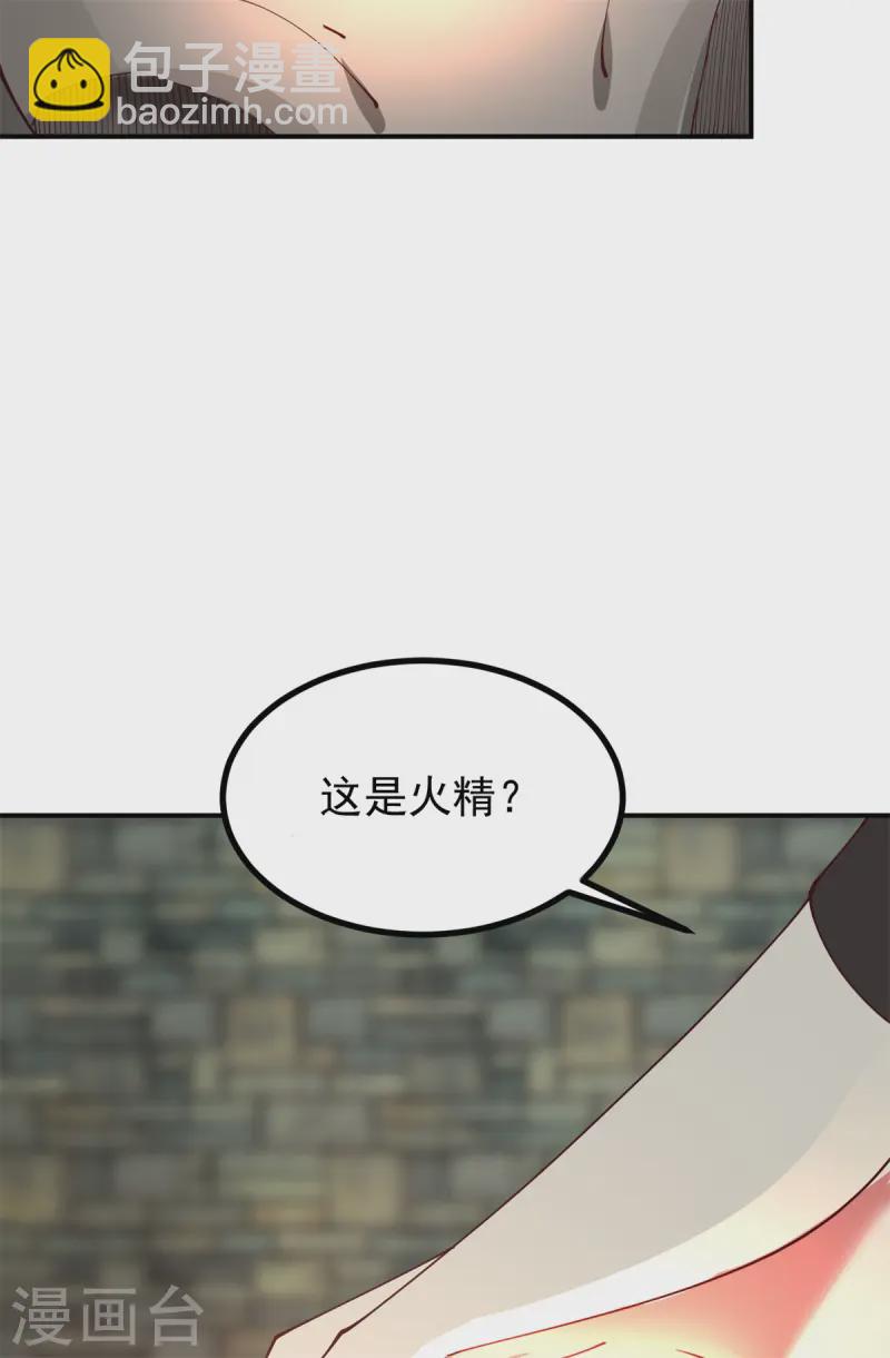 混沌丹神 - 第359話 骨骸 - 2