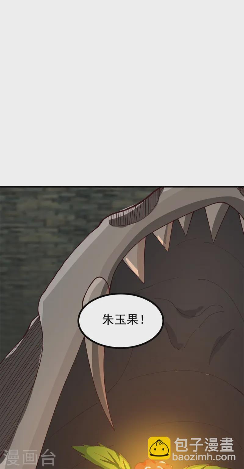 混沌丹神 - 第359話 骨骸 - 1