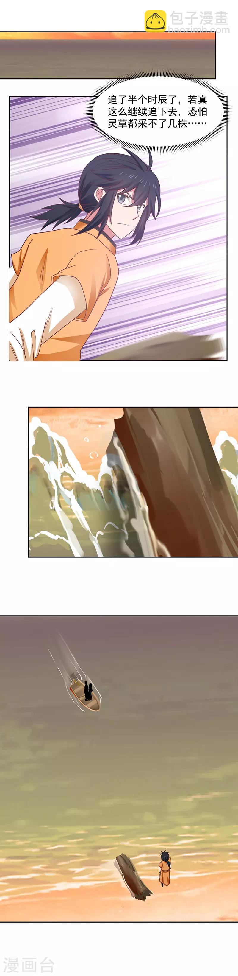 混沌丹神 - 第37話 拿命來吧 - 2