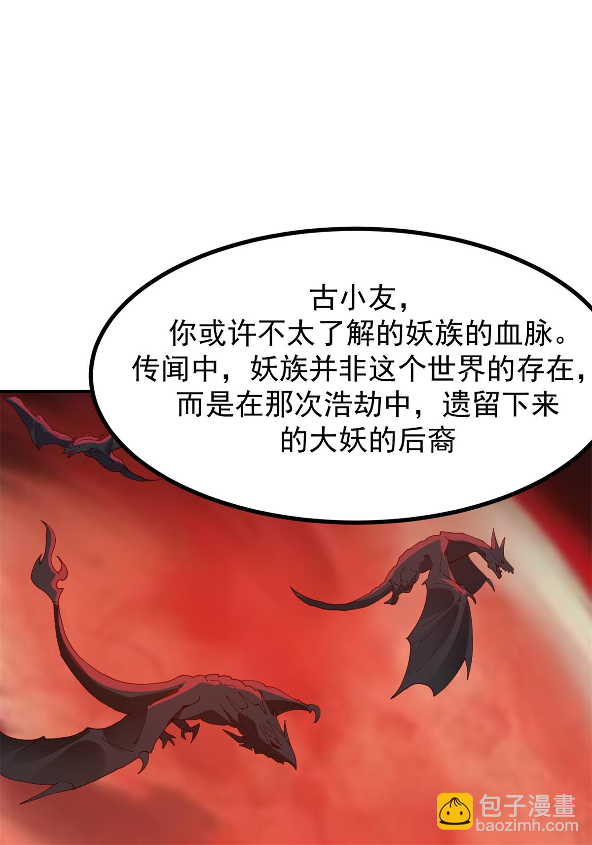 混沌丹神 - 第361話 人妖不兩立 - 4