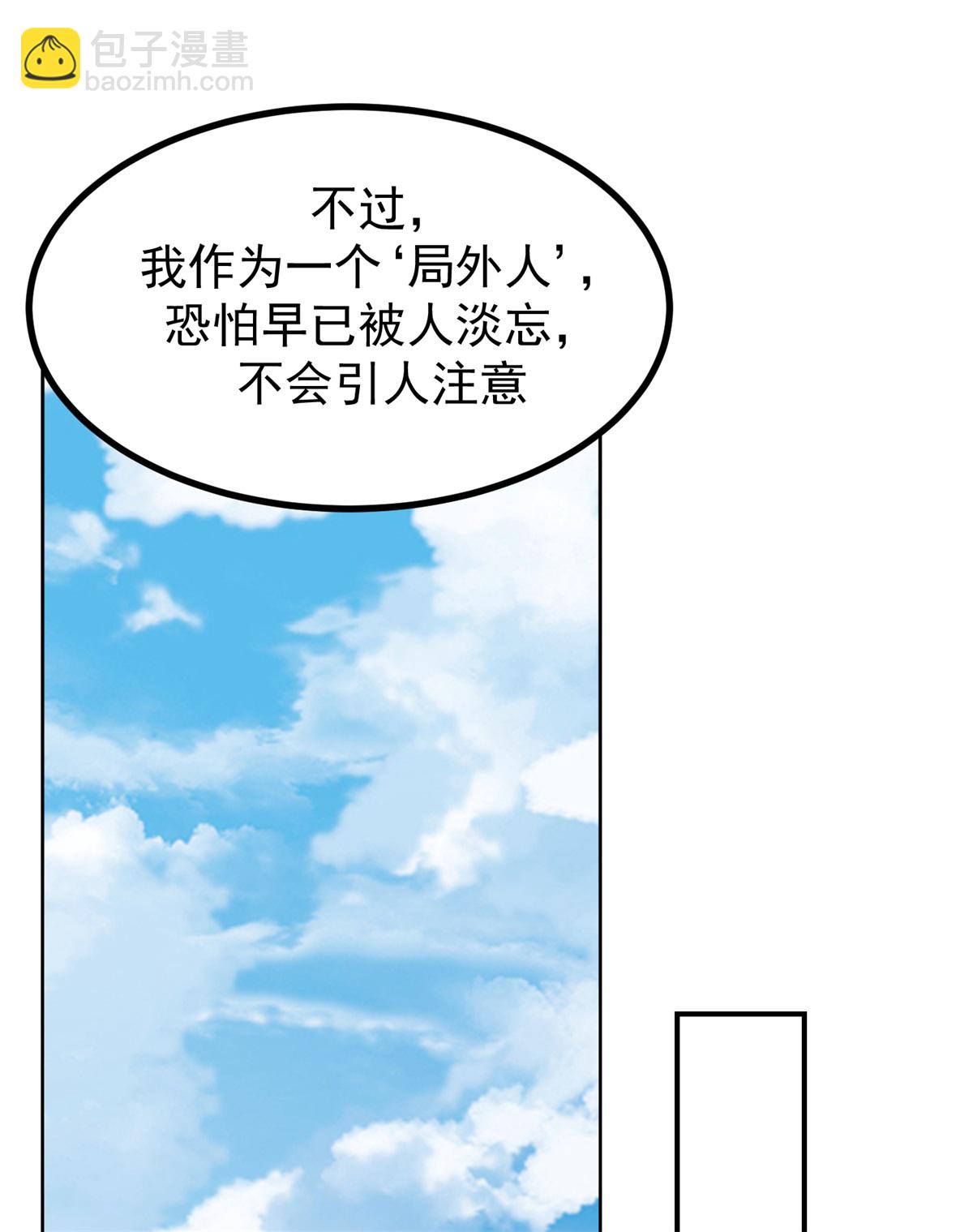 混沌丹神 - 第362話 回到黑海島 - 3