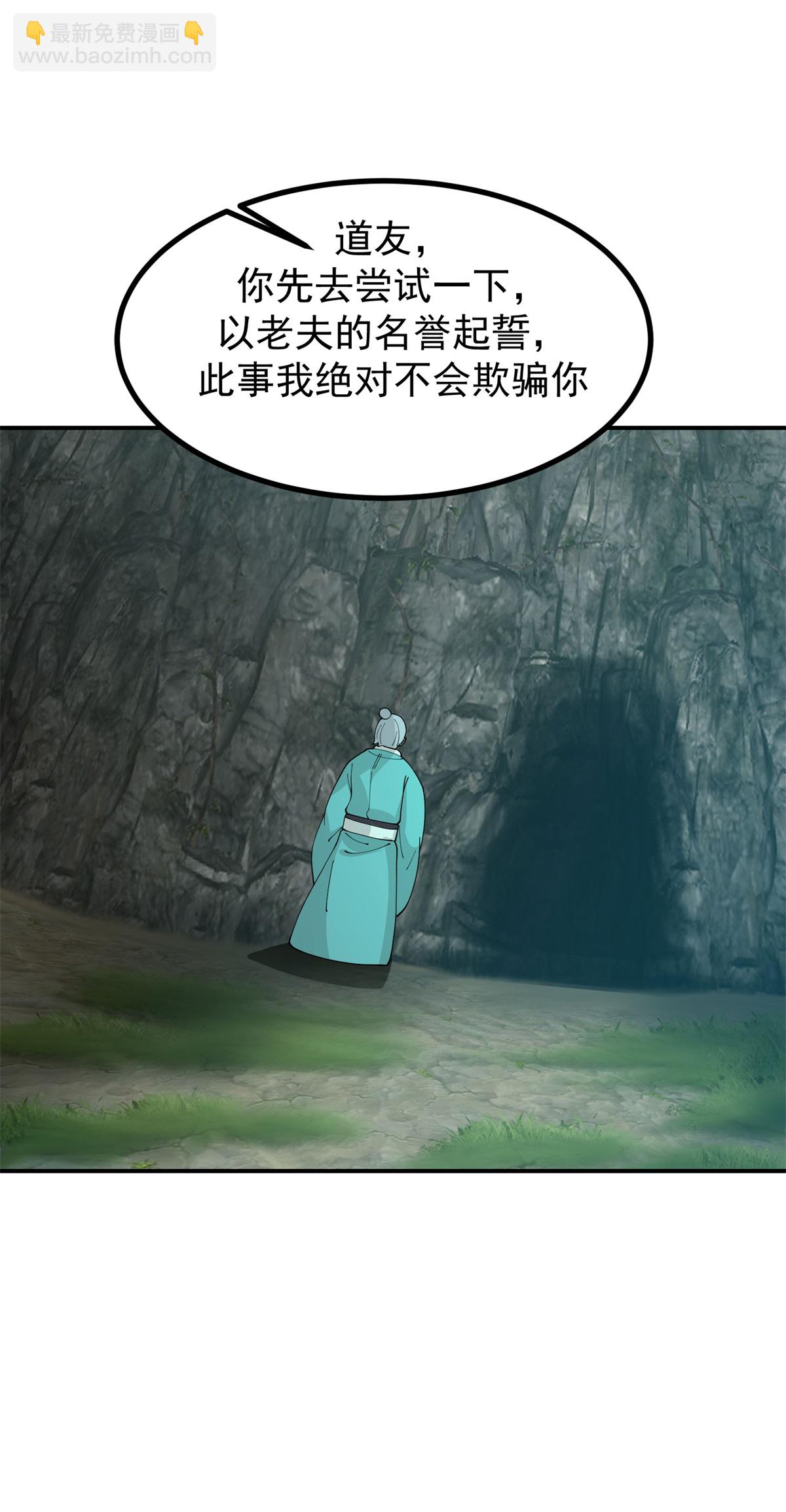 混沌丹神 - 第374話 隱秘之地 - 5