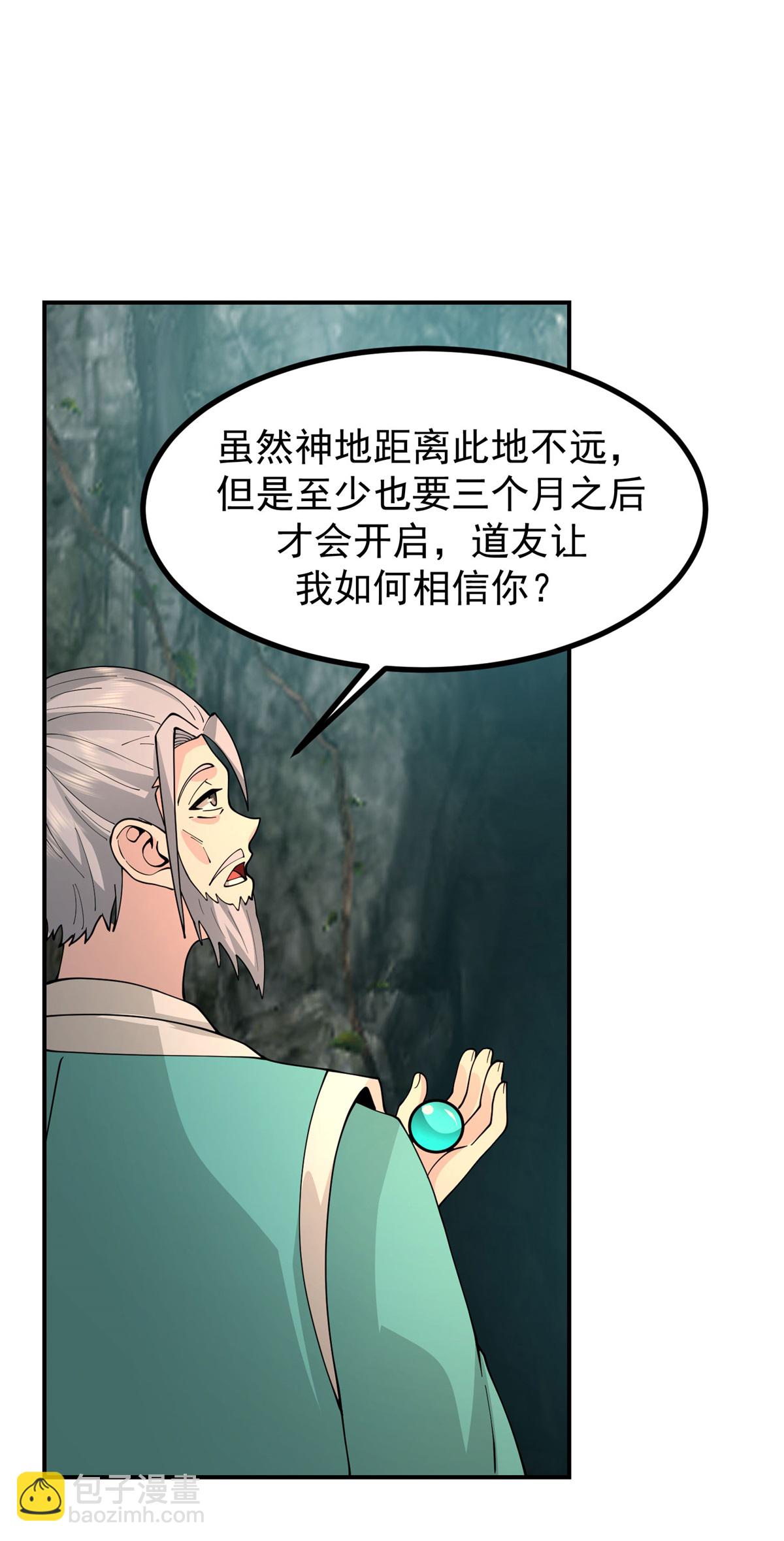 混沌丹神 - 第374話 隱秘之地 - 6