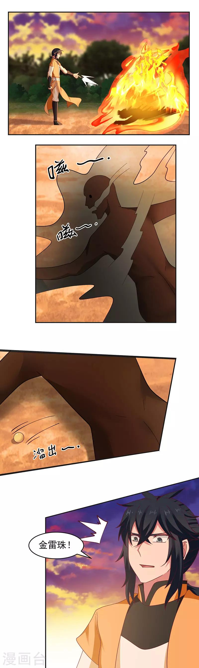 混沌丹神 - 第39話 金雷珠 - 1