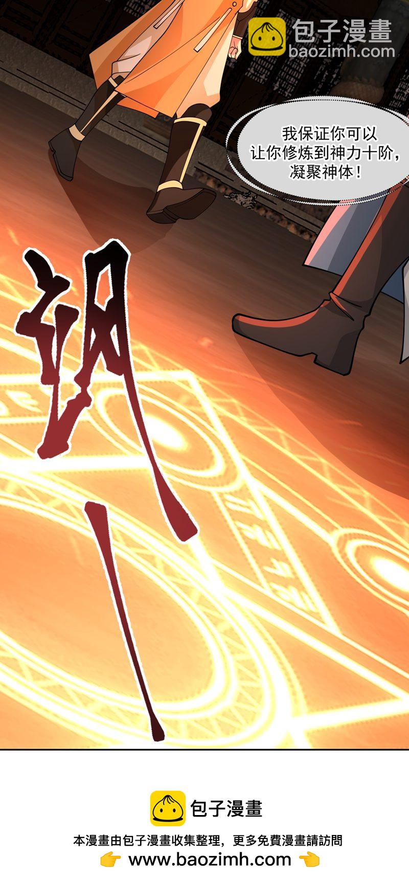 混沌丹神 - 第382話 許諾好處 - 1