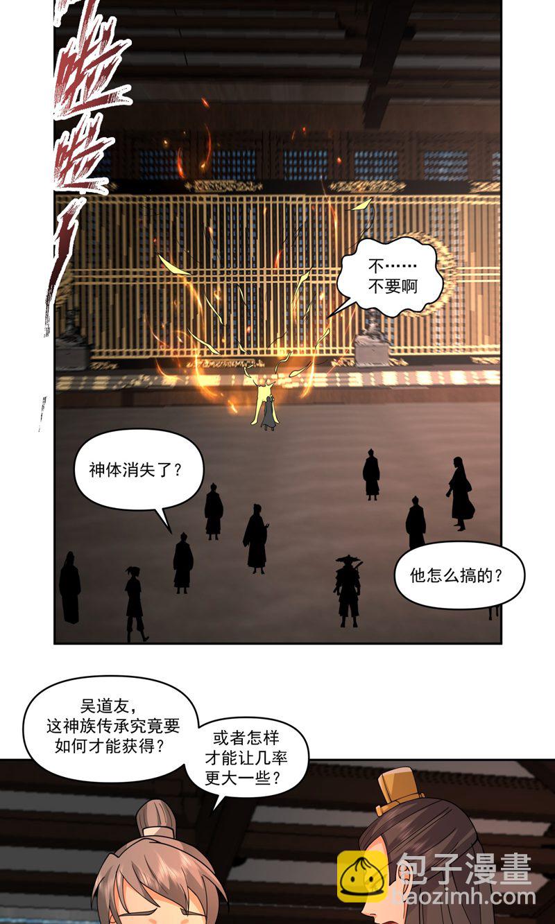 混沌丹神 - 第384話 傳承儀式 - 4