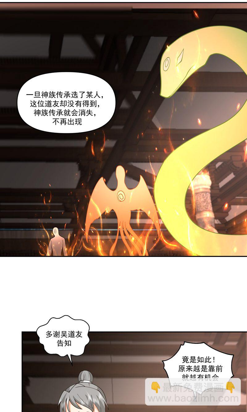 混沌丹神 - 第384話 傳承儀式 - 2