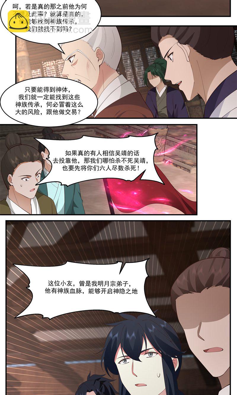 混沌丹神 - 第386話 叛變 - 3